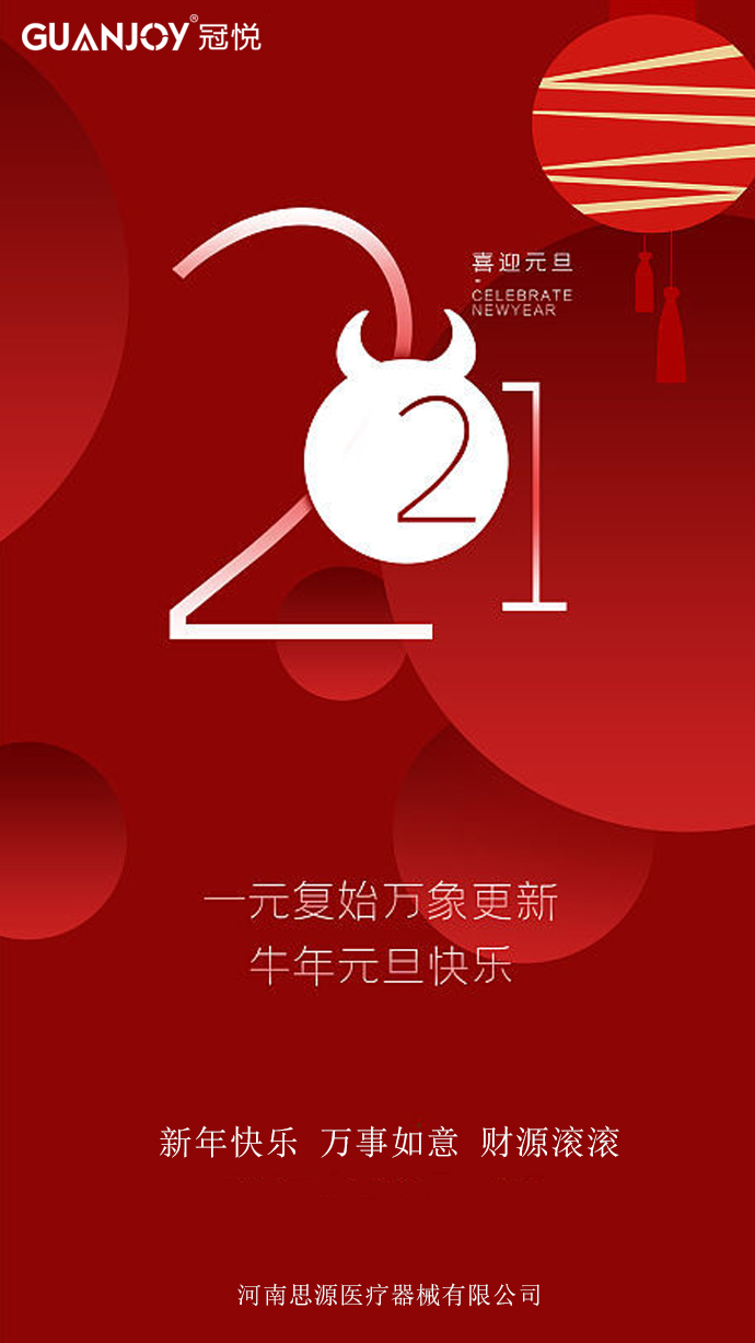 擁抱2021，放飛夢想！